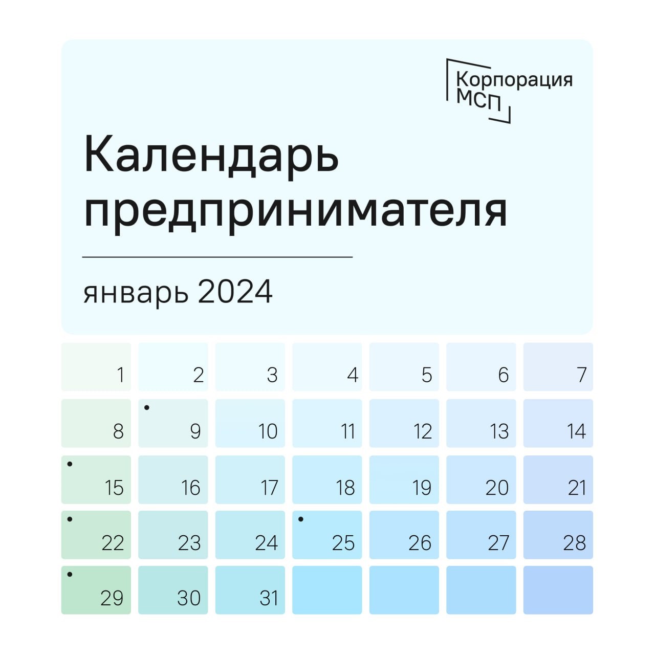 2024 елның гыйнварына эшмәкәр календаре