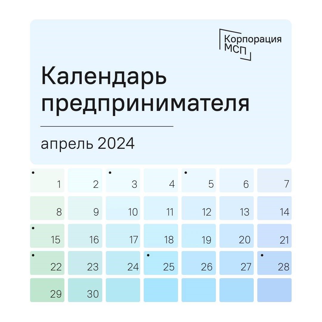 2024 елның апреленә эшмәкәр календаре