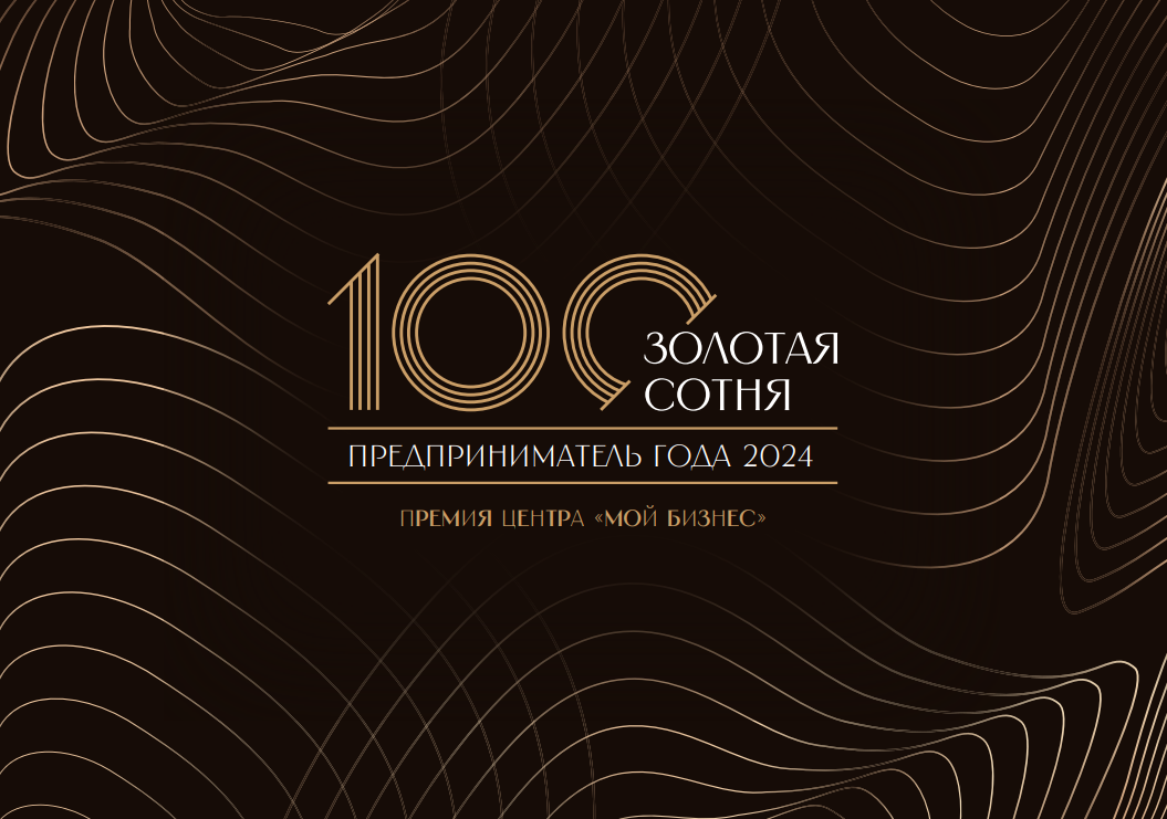 Татарстан Республикасында «Минем бизнес» үзәгенең «Ел эшкуары. Алтын йөзлек - 2024» премиясенә гаризалар кабул итү дәвам итә