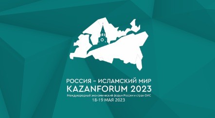 В Казани стартует XIV Международный экономический форум «Россия - Исламский мир: KazanForum»