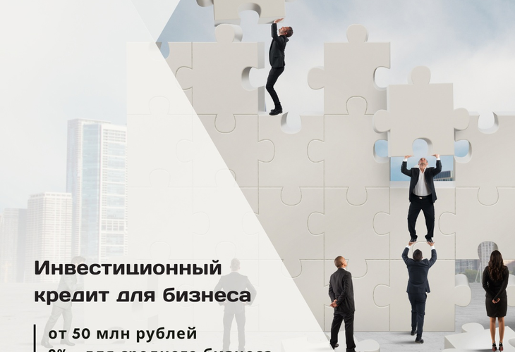 Малый и средний бизнес Татарстана может получить инвесткредиты под 3-4,5%